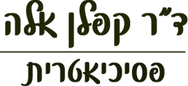 ד״ר אלה קפלן פסיכיאטרית